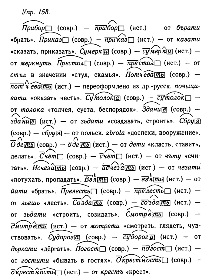 Русский язык, 11 класс, Гольцова, Шамшин, 2011, задание: 153