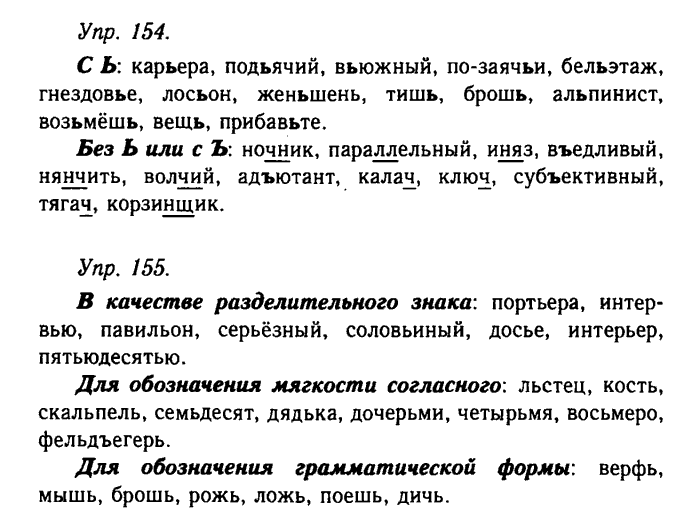 Русский язык, 11 класс, Гольцова, Шамшин, 2011, задание: 154