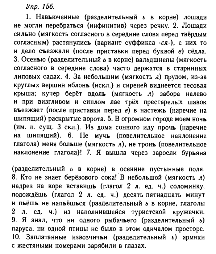 Русский язык, 11 класс, Гольцова, Шамшин, 2011, задание: 156