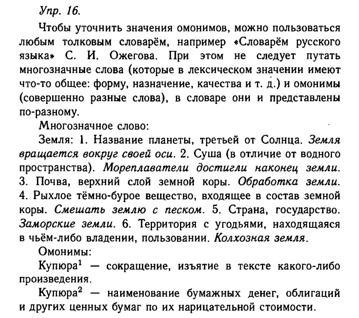 Русский язык, 11 класс, Гольцова, Шамшин, 2011, задание: 16