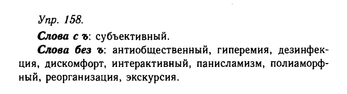 Русский язык, 11 класс, Гольцова, Шамшин, 2011, задание: 158