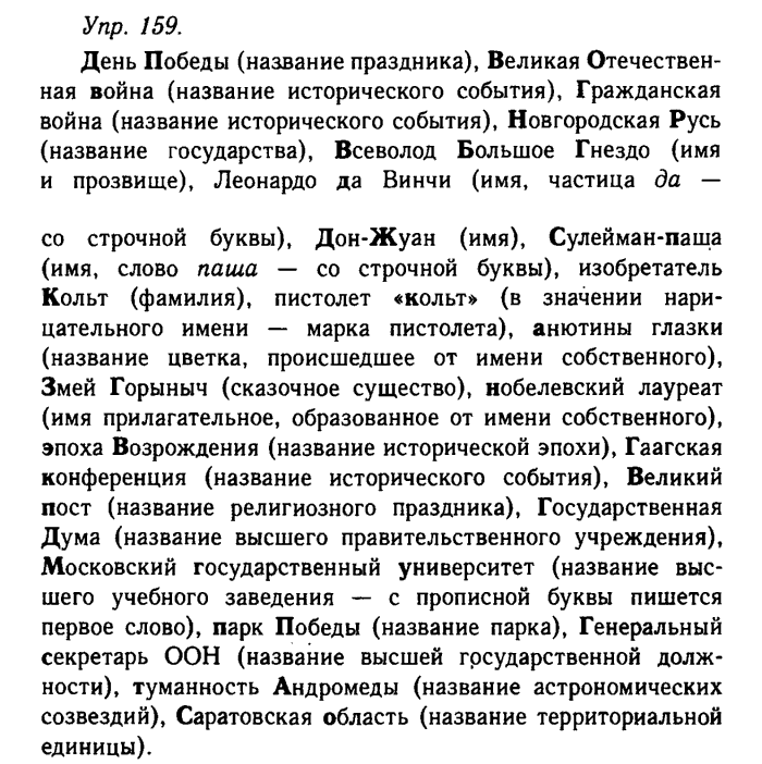 Русский язык, 11 класс, Гольцова, Шамшин, 2011, задание: 159
