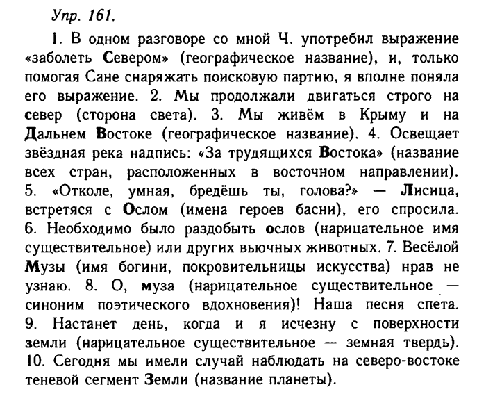 Русский язык, 11 класс, Гольцова, Шамшин, 2011, задание: 161
