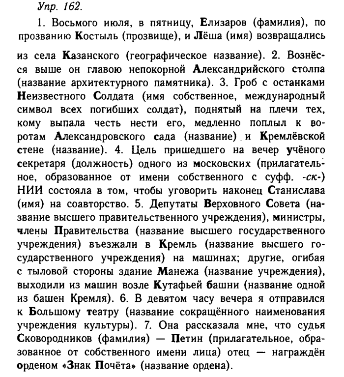 Русский язык, 11 класс, Гольцова, Шамшин, 2011, задание: 162
