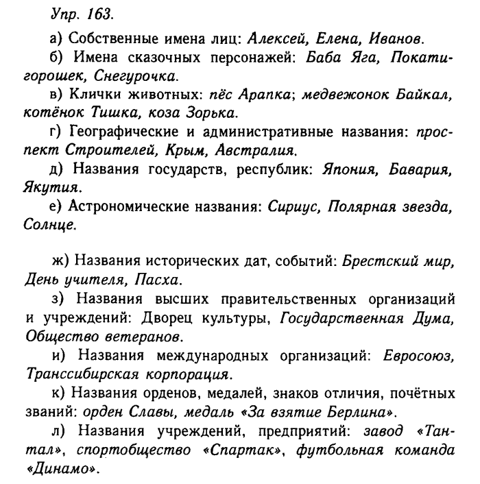 Русский язык, 11 класс, Гольцова, Шамшин, 2011, задание: 163