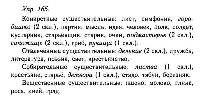 Русский язык, 11 класс, Гольцова, Шамшин, 2011, задание: 165