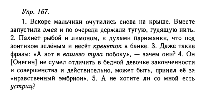 Русский язык, 11 класс, Гольцова, Шамшин, 2011, задание: 167