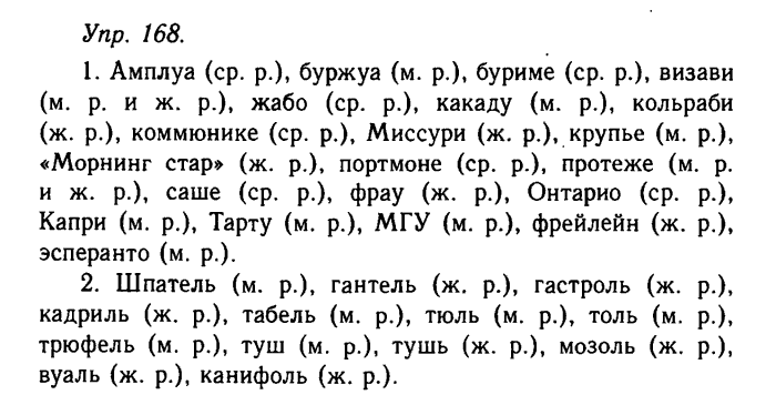 Русский язык, 11 класс, Гольцова, Шамшин, 2011, задание: 168