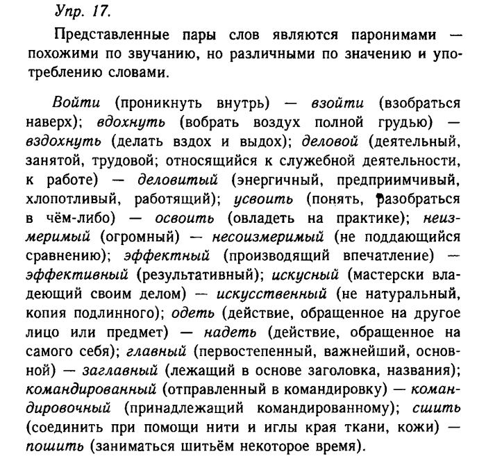 Русский язык, 11 класс, Гольцова, Шамшин, 2011, задание: 17