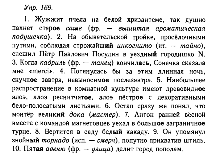 Русский язык, 11 класс, Гольцова, Шамшин, 2011, задание: 169