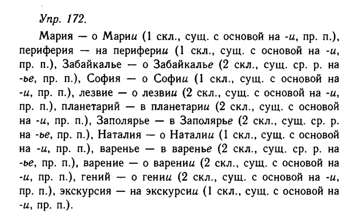 Русский язык, 11 класс, Гольцова, Шамшин, 2011, задание: 172