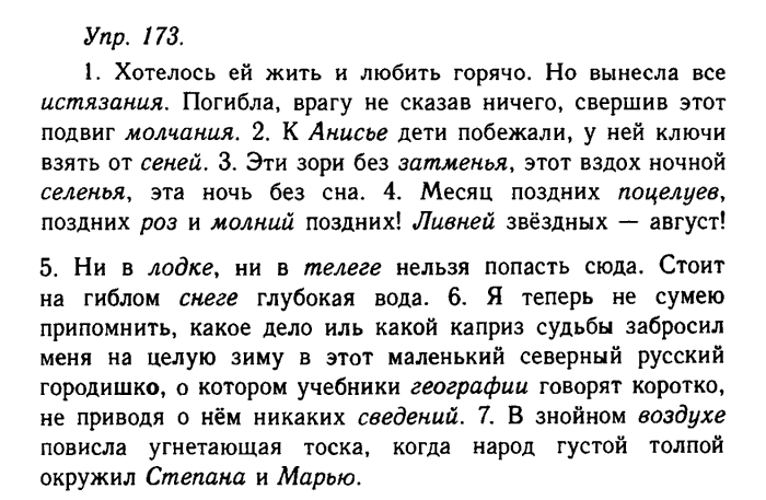 Русский язык, 11 класс, Гольцова, Шамшин, 2011, задание: 173