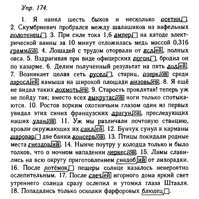 Русский язык, 11 класс, Гольцова, Шамшин, 2011, задание: 174