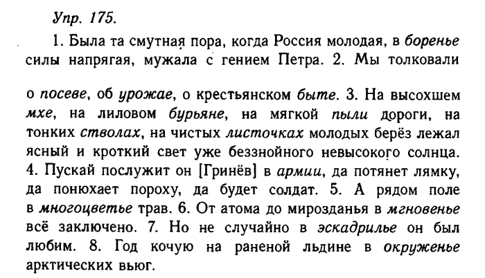 Русский язык, 11 класс, Гольцова, Шамшин, 2011, задание: 175