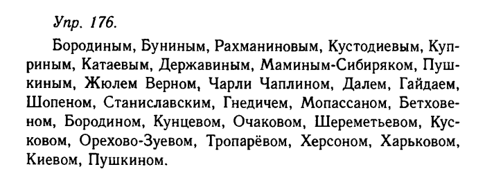 Русский язык, 11 класс, Гольцова, Шамшин, 2011, задание: 176