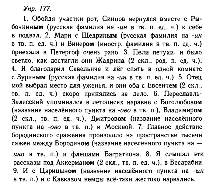 Русский язык, 11 класс, Гольцова, Шамшин, 2011, задание: 177