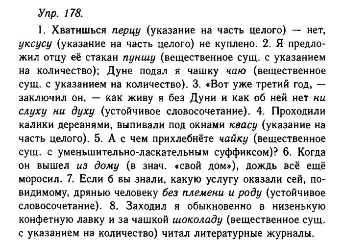 Русский язык, 11 класс, Гольцова, Шамшин, 2011, задание: 178