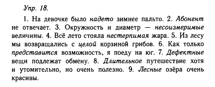 Русский язык, 11 класс, Гольцова, Шамшин, 2011, задание: 18