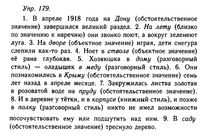 Русский язык, 11 класс, Гольцова, Шамшин, 2011, задание: 179