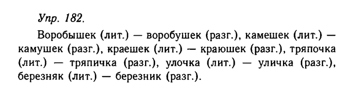 Русский язык, 11 класс, Гольцова, Шамшин, 2011, задание: 182