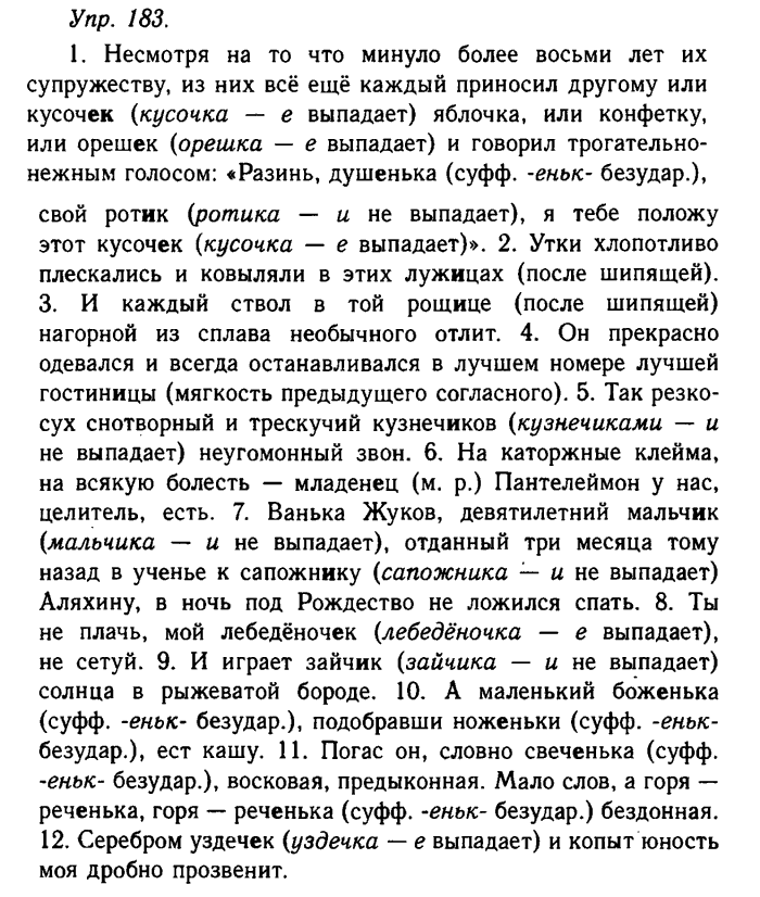 Русский язык, 11 класс, Гольцова, Шамшин, 2011, задание: 183