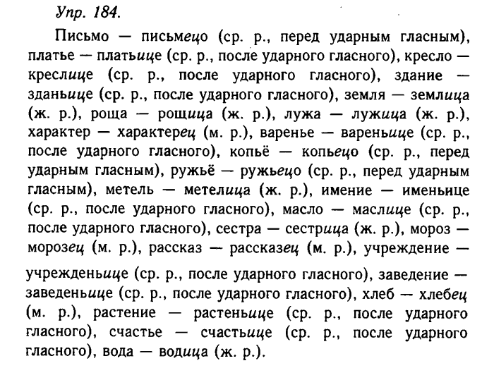 Русский язык, 11 класс, Гольцова, Шамшин, 2011, задание: 184