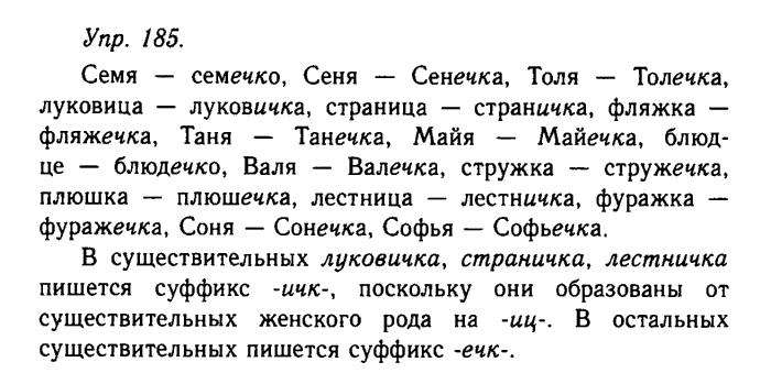 Русский язык, 11 класс, Гольцова, Шамшин, 2011, задание: 185