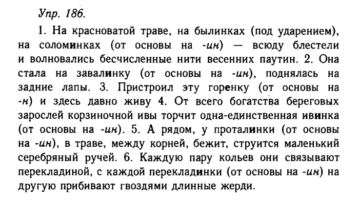 Русский язык, 11 класс, Гольцова, Шамшин, 2011, задание: 186