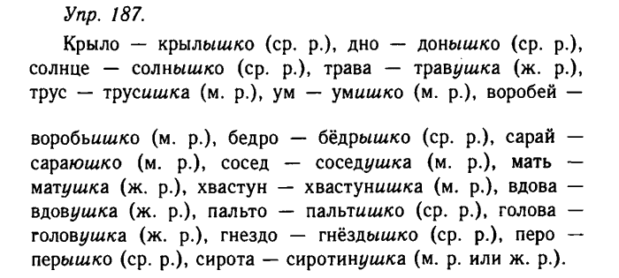 Русский язык, 11 класс, Гольцова, Шамшин, 2011, задание: 187