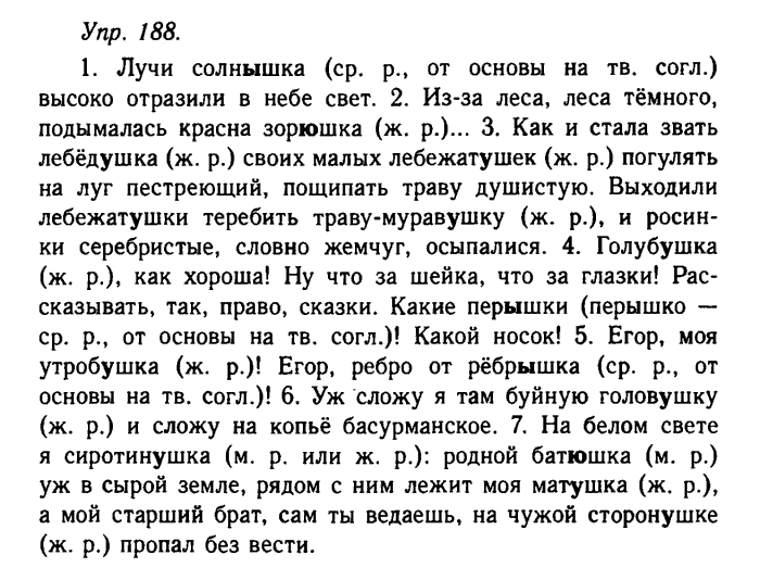 Русский язык, 11 класс, Гольцова, Шамшин, 2011, задание: 188