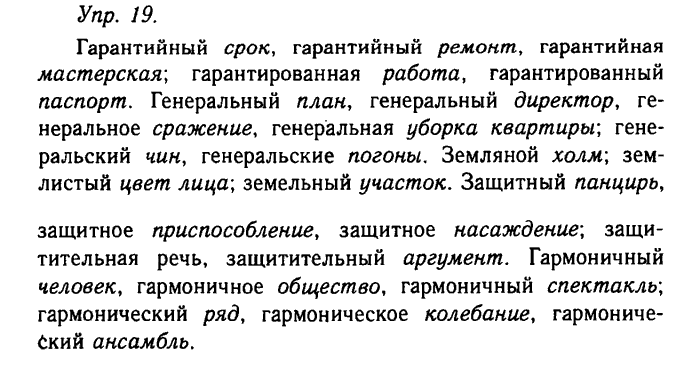 Русский язык, 11 класс, Гольцова, Шамшин, 2011, задание: 19