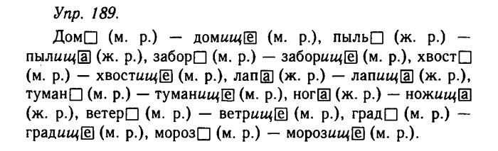 Русский язык, 11 класс, Гольцова, Шамшин, 2011, задание: 189