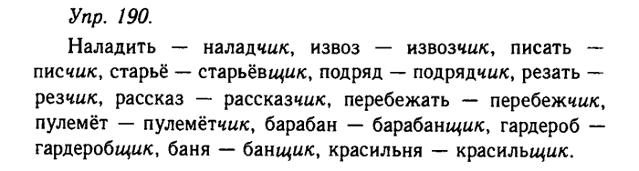 Русский язык, 11 класс, Гольцова, Шамшин, 2011, задание: 190