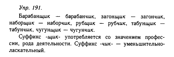 Русский язык, 11 класс, Гольцова, Шамшин, 2011, задание: 191