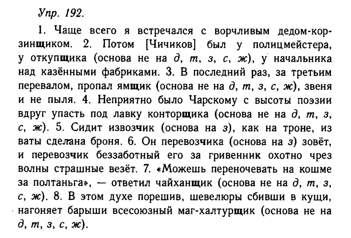 Русский язык, 11 класс, Гольцова, Шамшин, 2011, задание: 192