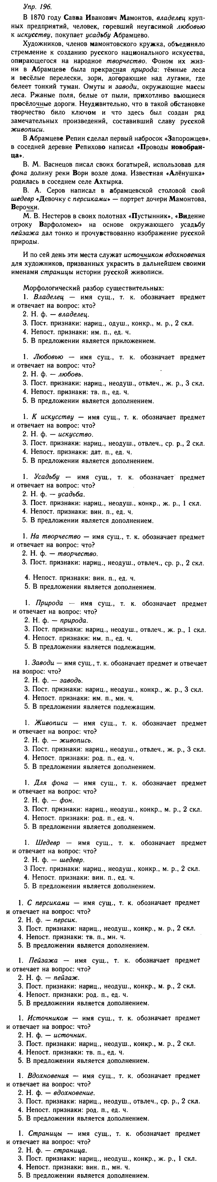 Русский язык, 11 класс, Гольцова, Шамшин, 2011, задание: 196