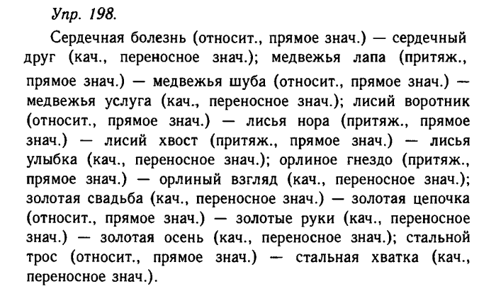 Русский язык, 11 класс, Гольцова, Шамшин, 2011, задание: 198