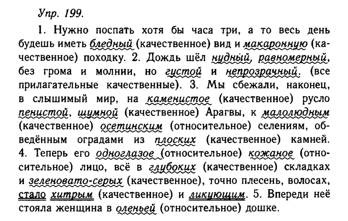 Русский язык, 11 класс, Гольцова, Шамшин, 2011, задание: 199