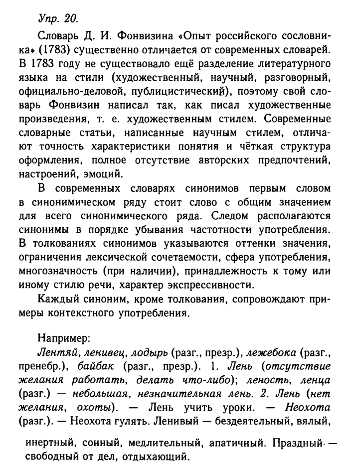 Русский язык, 11 класс, Гольцова, Шамшин, 2011, задание: 20