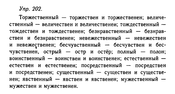 Русский язык, 11 класс, Гольцова, Шамшин, 2011, задание: 202