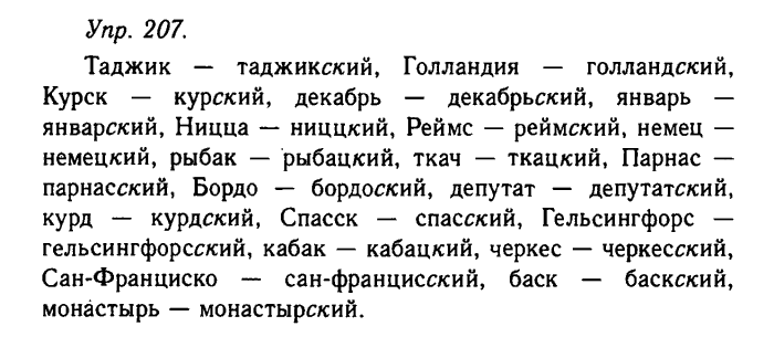 Русский язык, 11 класс, Гольцова, Шамшин, 2011, задание: 207