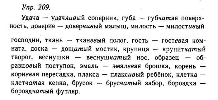 Русский язык, 11 класс, Гольцова, Шамшин, 2011, задание: 209