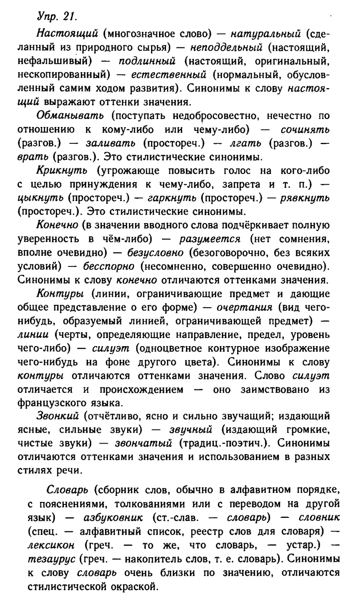 Русский язык, 11 класс, Гольцова, Шамшин, 2011, задание: 21