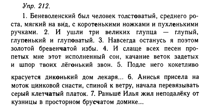 Русский язык, 11 класс, Гольцова, Шамшин, 2011, задание: 212