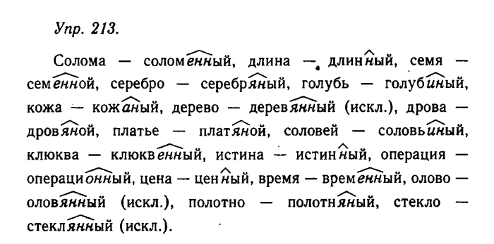 Русский язык, 11 класс, Гольцова, Шамшин, 2011, задание: 213