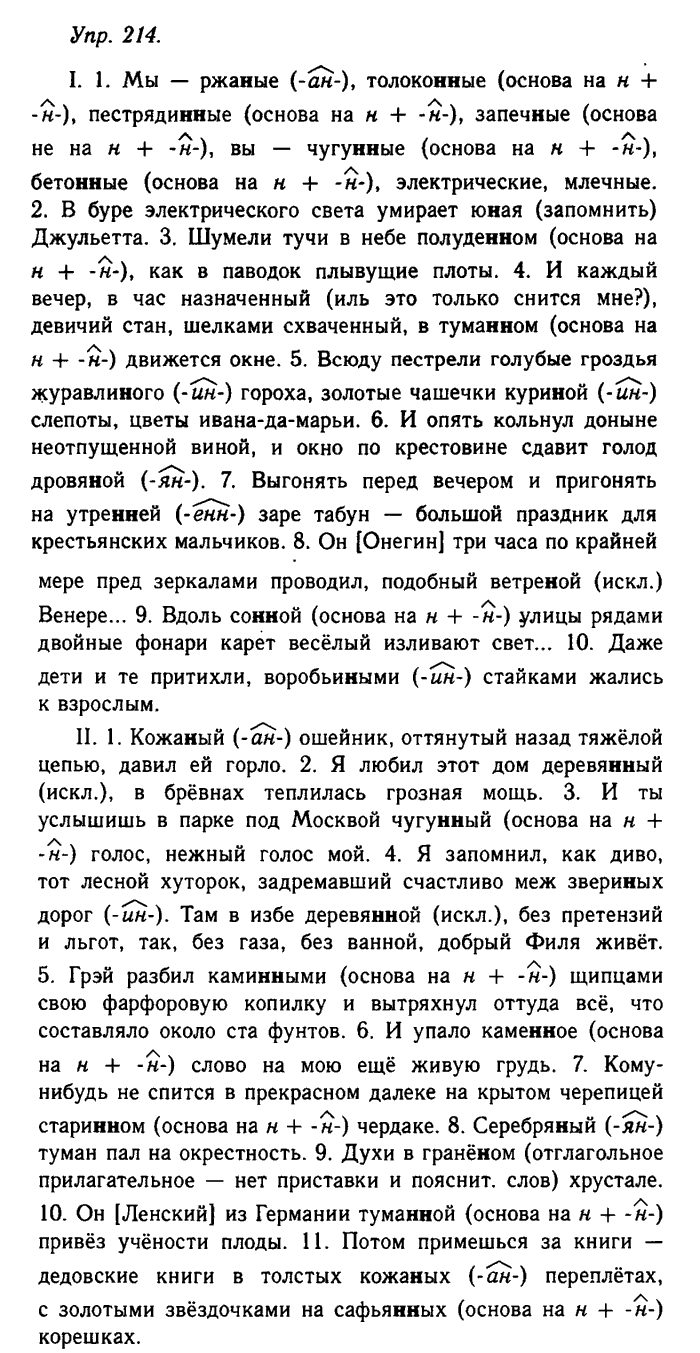 Русский язык, 11 класс, Гольцова, Шамшин, 2011, задание: 214