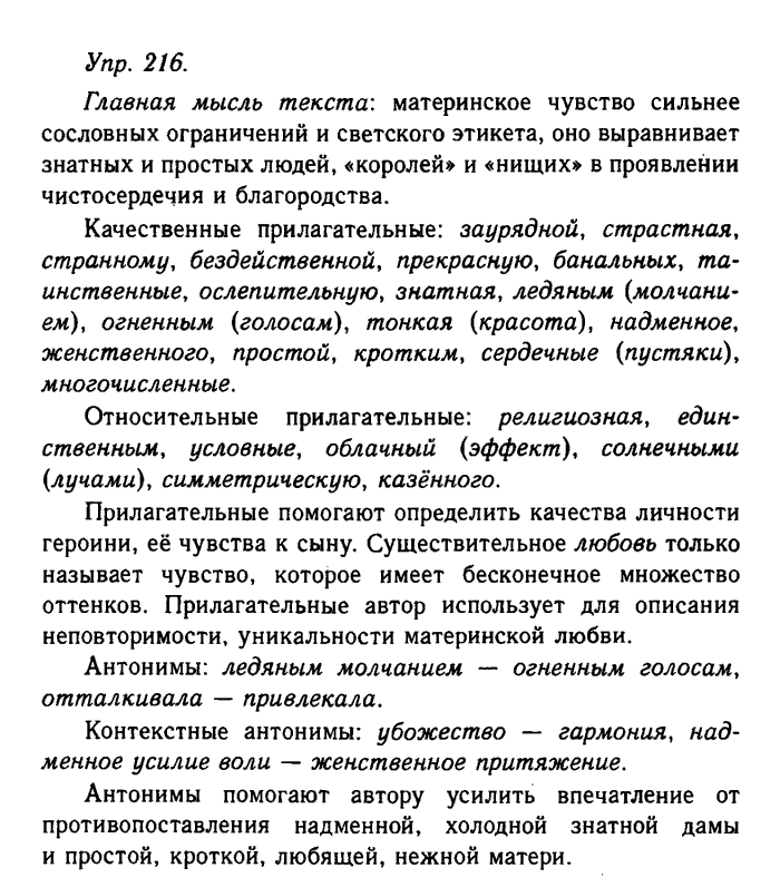 Русский язык, 11 класс, Гольцова, Шамшин, 2011, задание: 216
