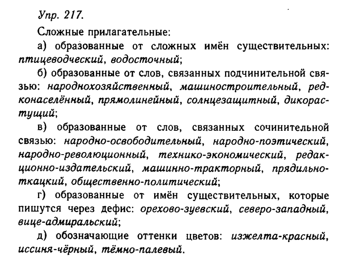 Русский язык, 11 класс, Гольцова, Шамшин, 2011, задание: 217