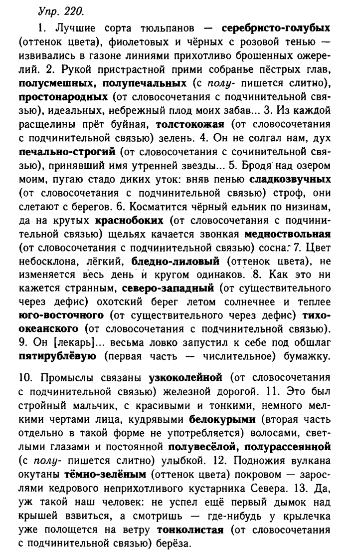 Русский язык, 11 класс, Гольцова, Шамшин, 2011, задание: 220