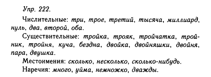 Русский язык, 11 класс, Гольцова, Шамшин, 2011, задание: 222